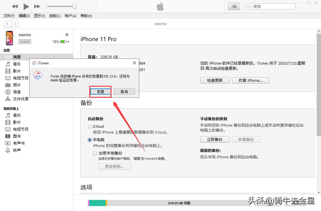 iPhone怎样降级系统,iphone如何降级ios系统