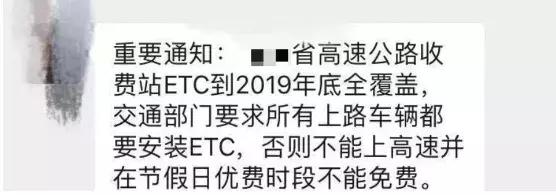 2019年底河南省必须办etc吗,河南车主装的etc都是山东高速的吗