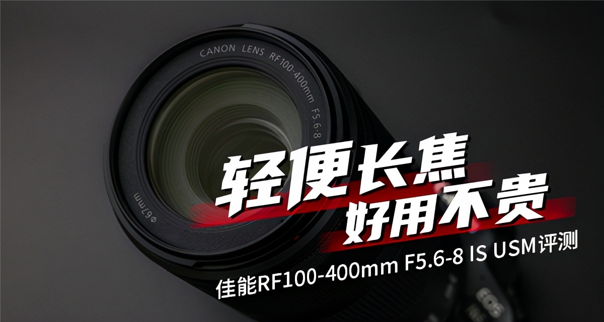 浣宠兘闀跨劍rf100-400,闀跨劍浣宠兘RF闀滃ご