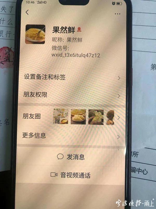 网警提醒：朋友圈免费领榴莲？这是拉人头进刷单群的陷阱！