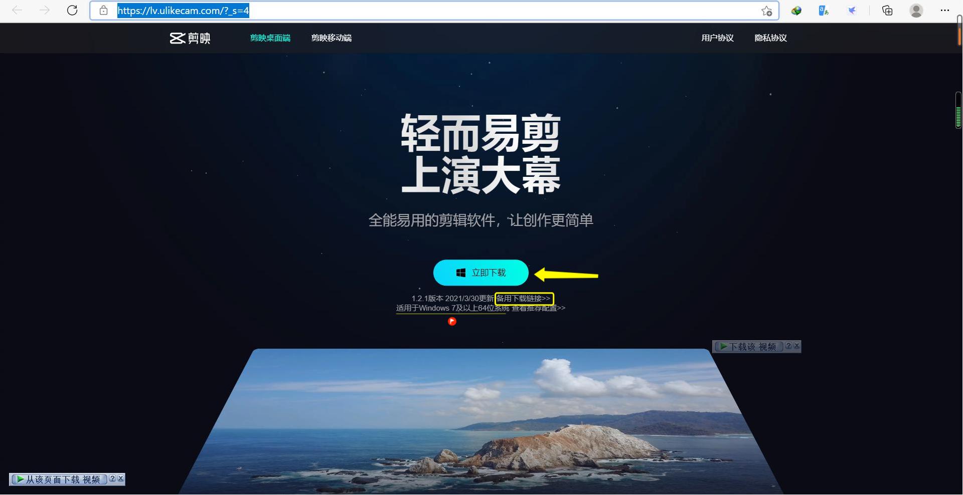 剪映windows版下载教程,剪映windows内测版如何下载安装