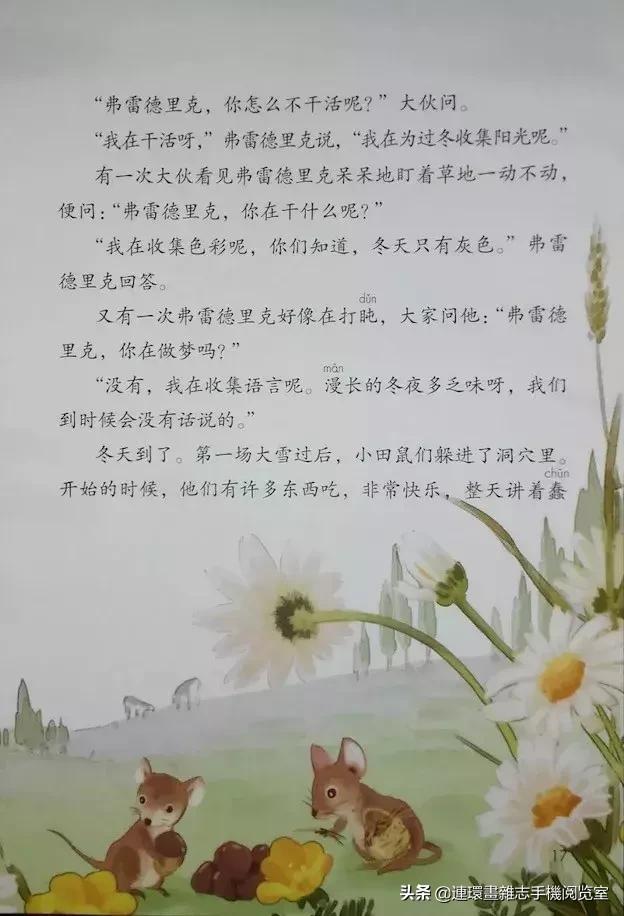 四年级上册语文电子课本,四年级上册语文课本内容