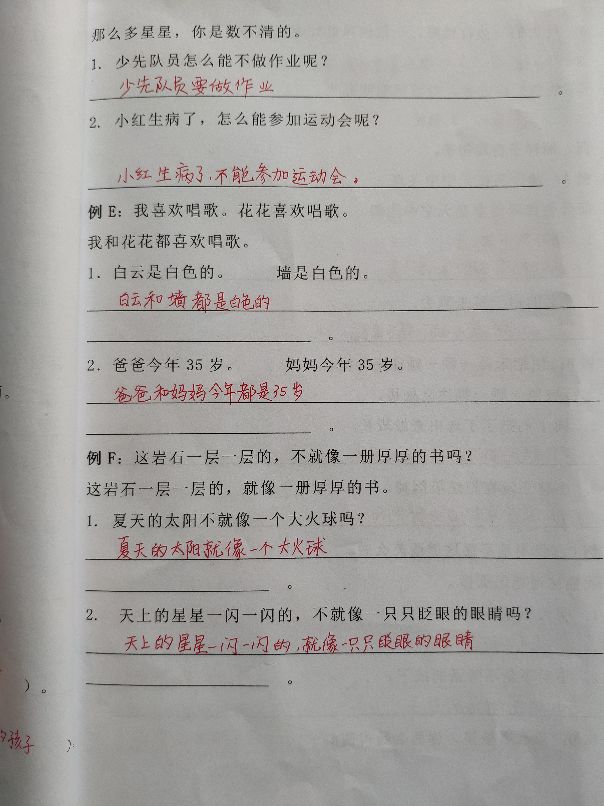 小学语文二年级上册照样子写句子（讲解+练习+答案）