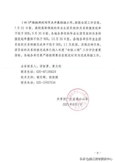 团策划关系转接每年啥时候截止,毕业后团策划关系在哪里
