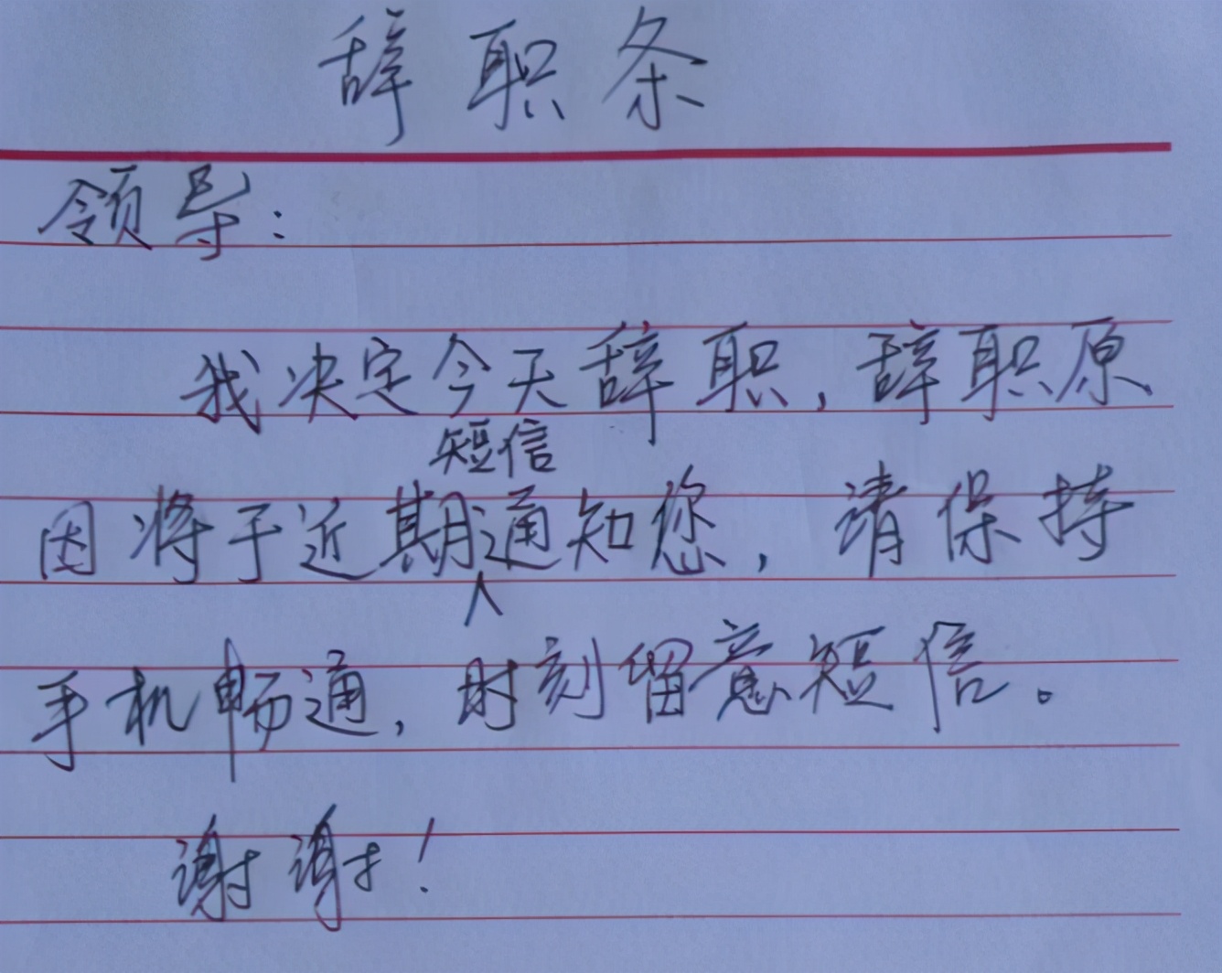 毕业生的“辞职信”有多任性，控诉老板不算啥，继承家业是真的？