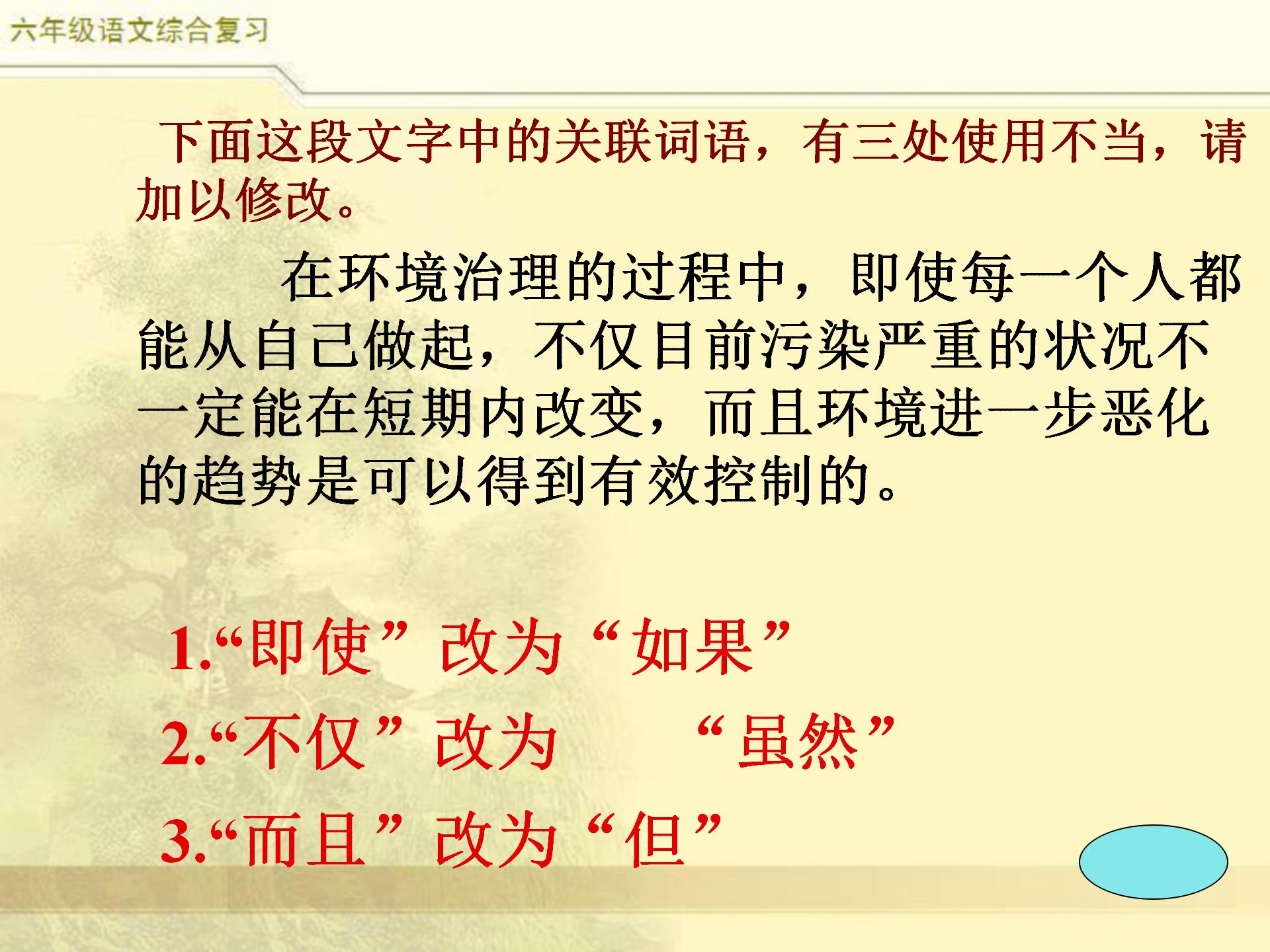 小升初语文综合复习，关联词专题，小学常见8类关联词特点及修改