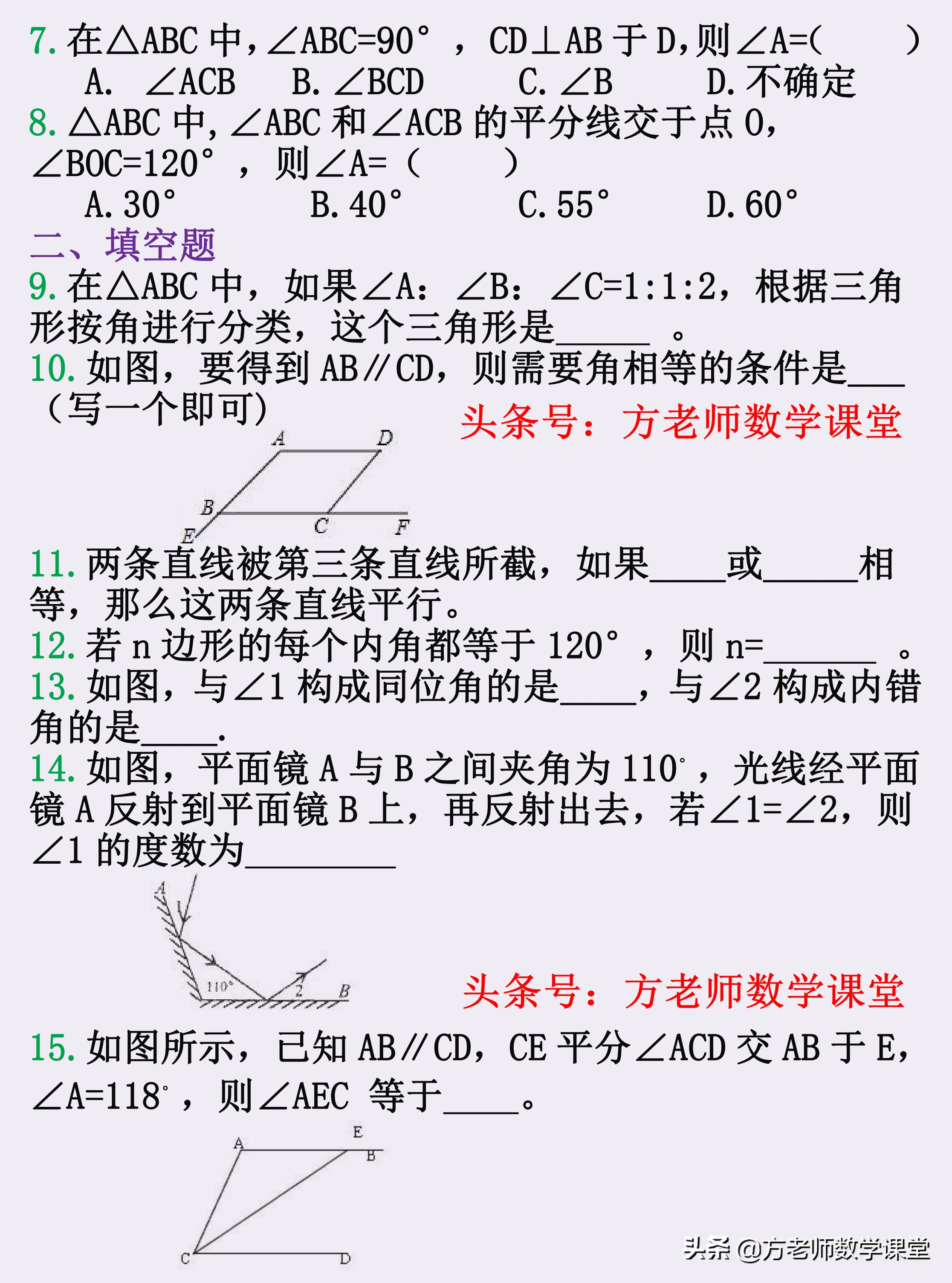 七下数学三角形平行线讲解,七下苏科版数学三角形讲解