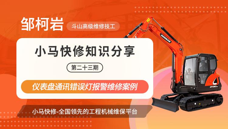 挖机仪表通信错误,挖机仪表报警怎么回事