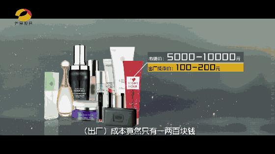 电视纪录片曝光大牌成本，仅为售价1%