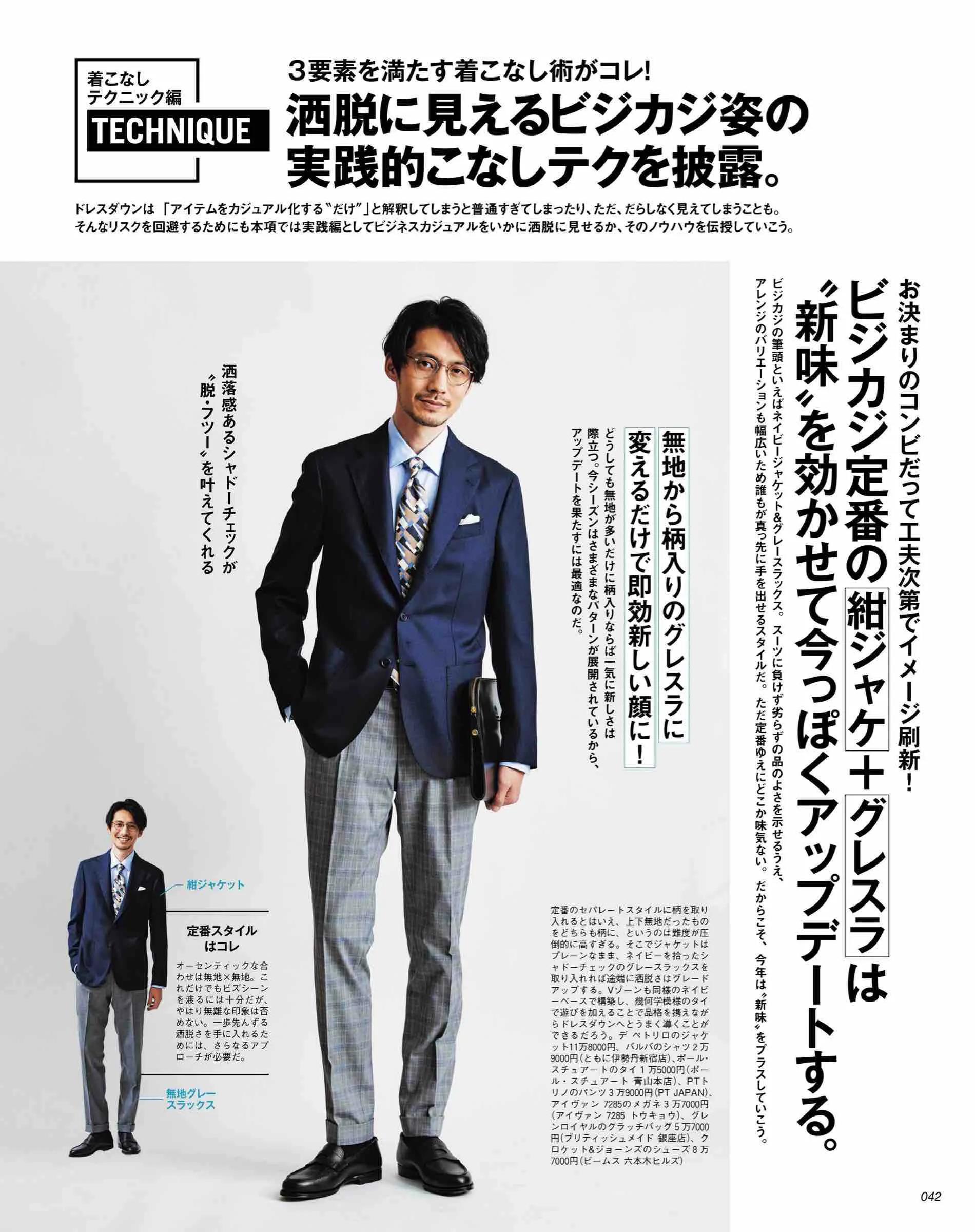 30+成功男性都穿西装！老土、时髦、雅痞，什么风格适合你家那位