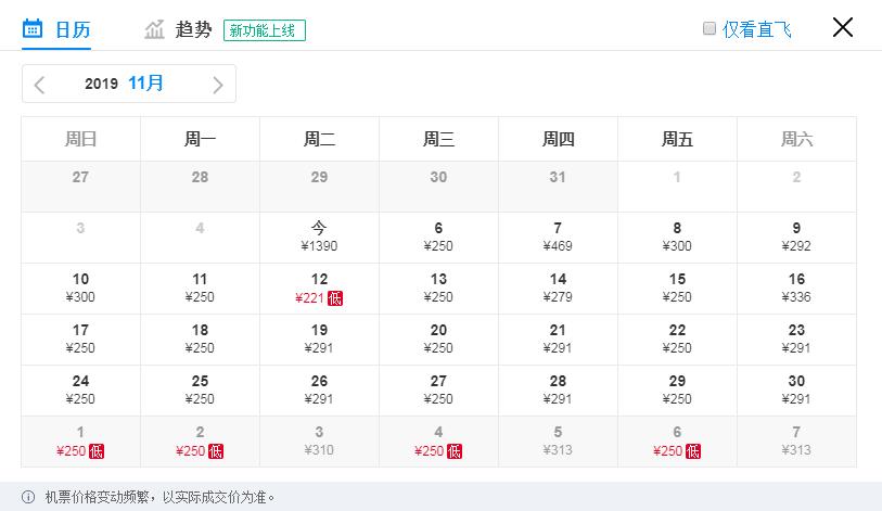 12月成都出发白菜价机票大全,11-12月机票打折