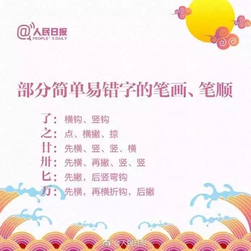 最常用300个汉字笔顺笔画演示之一,汉字笔顺笔画教学网站