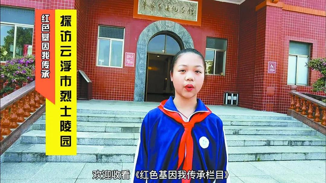 献礼百年华诞​|云浮市第一小学：传承红色基因礼赞百年华诞
