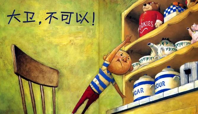 绘本大卫不可以推荐理由,绘本大卫不可以怎么给宝宝讲解