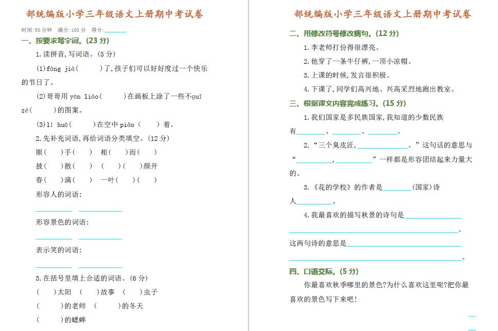 2019年三年级语文期末测试卷,人教版三年级语文期中测试卷2021