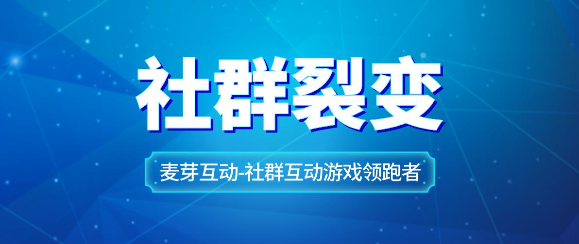 麦芽互动：企微任务裂变要怎么玩？看完你就知道了