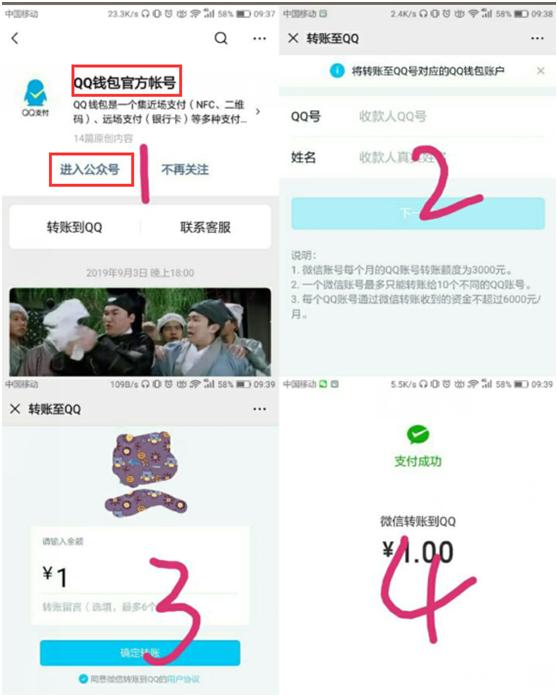 微信可以转账到QQ了，你买Q币应该更方便了