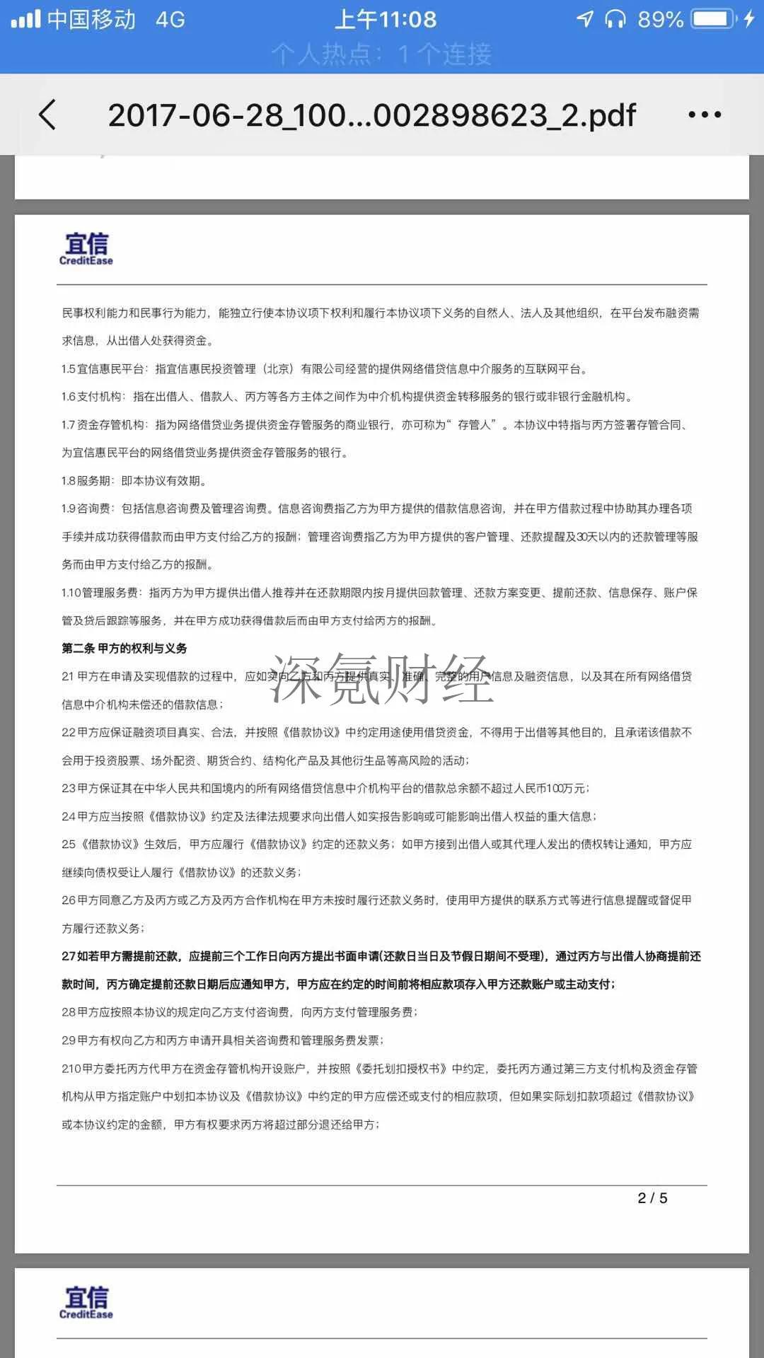 宜信借款利息是多少,宜信贷款合同正规吗