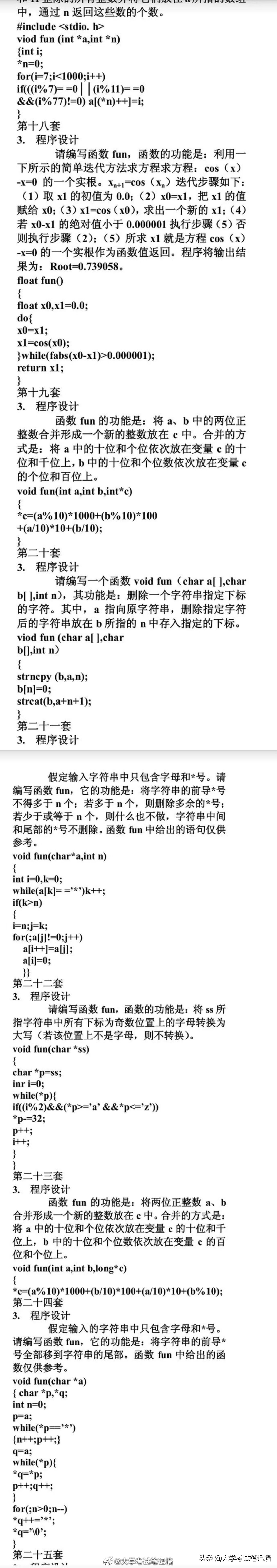 计算机二级十套题分别是哪十套,计算机二级十套题目合集