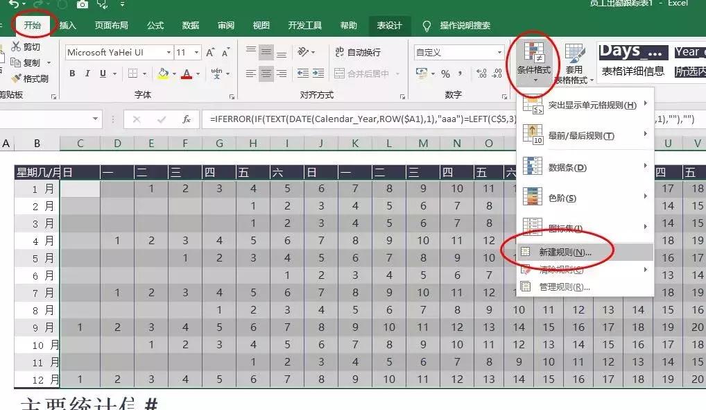 最简单的员工考勤表格,很帅的考勤表