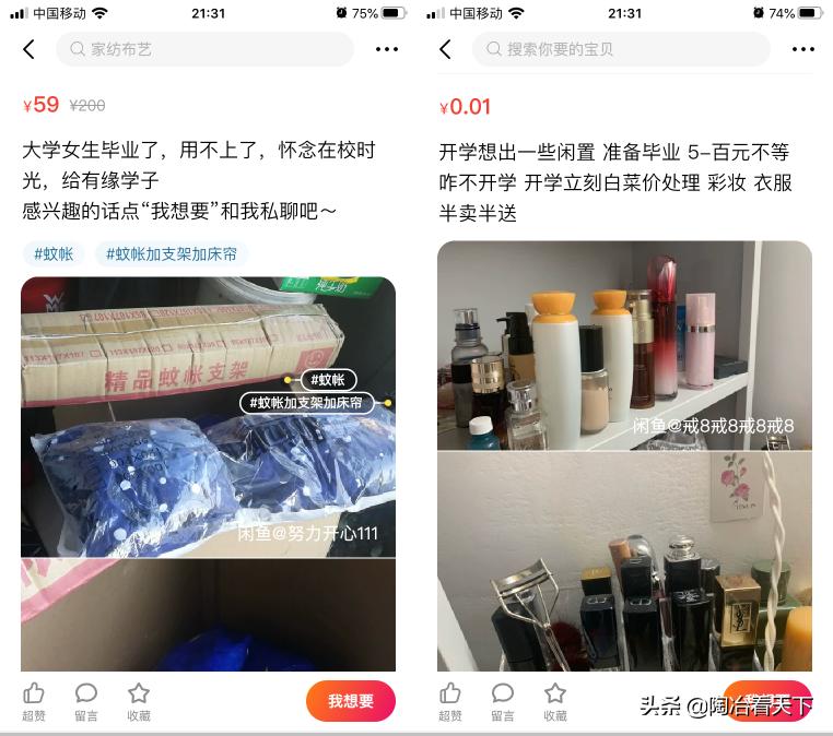 今年大学的毕业地摊秀，全搬到闲鱼上了？