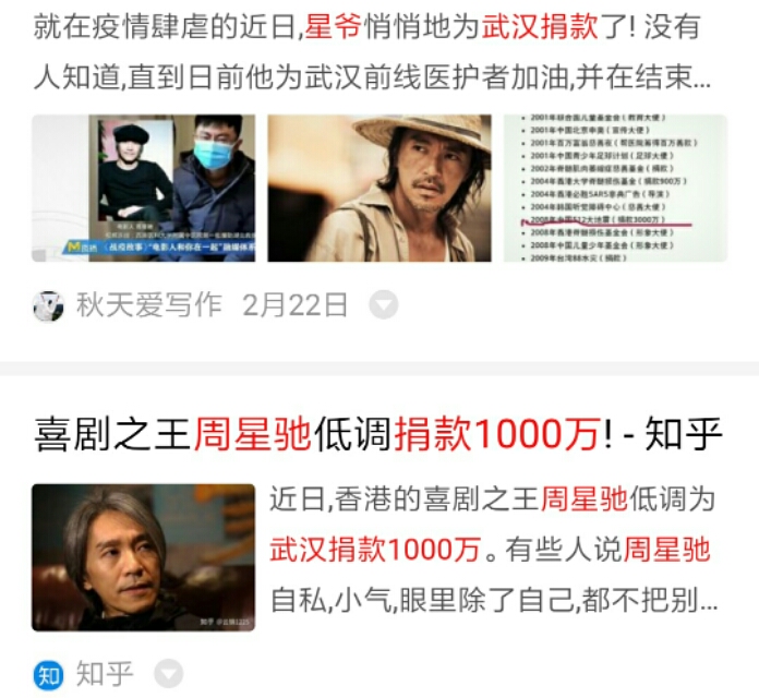 星爷疫情捐款多少,周星驰为武汉疫情捐款记录