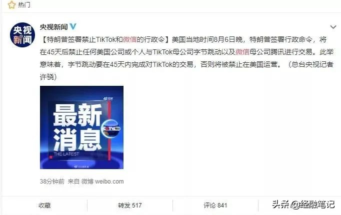 45天后禁止与字节跳动及微信交易,禁止交易三天有什么影响