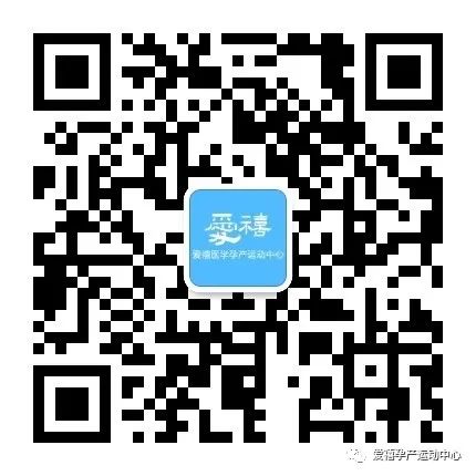爱禧孕妈妈临产分娩指导课堂——第28期