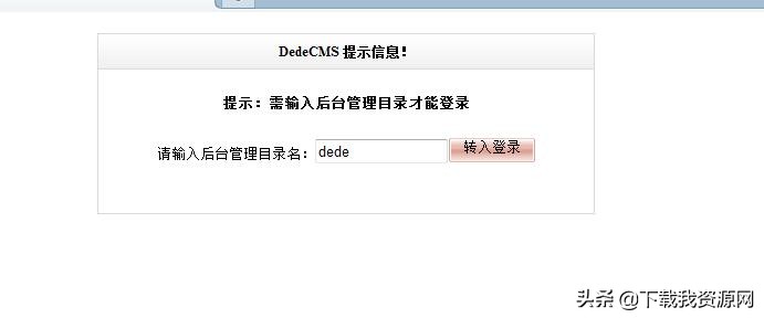dedecms模块上传,dedecms进不了后台怎么还原