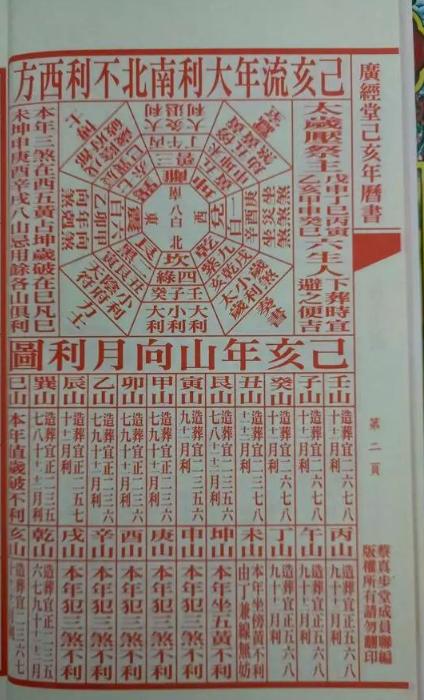 己亥年太岁化解方法,己亥年太岁如何化解