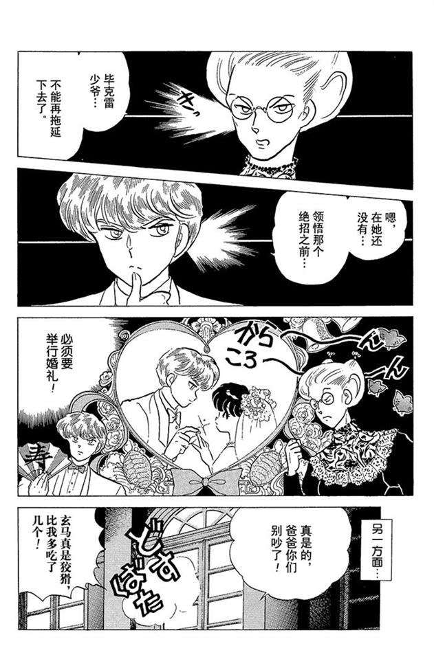 熊猫爸爸又要坑儿子了，希望男主嫁给高富帅保养天年！乱马漫画89