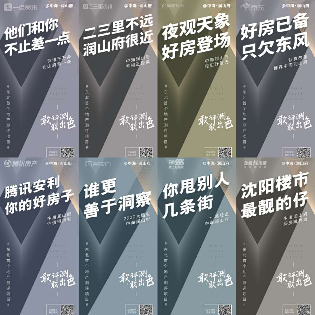 近身肉搏时代，看中海润山府如何上演一场叫好又叫座的突围式推广