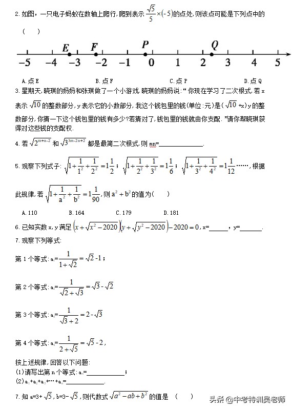 八下数学二次根式混合运算练习,二次根式加减乘除及其四则运算