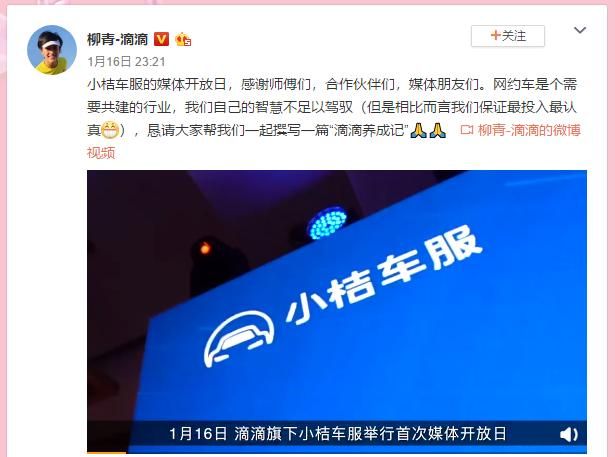 网约车大会滴滴柳青发言,滴滴柳青回应抽成