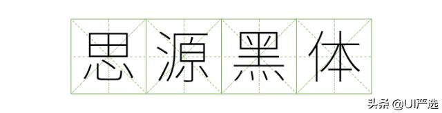 免费可商用字体在哪儿下载,最新免费商用字体整顿合集