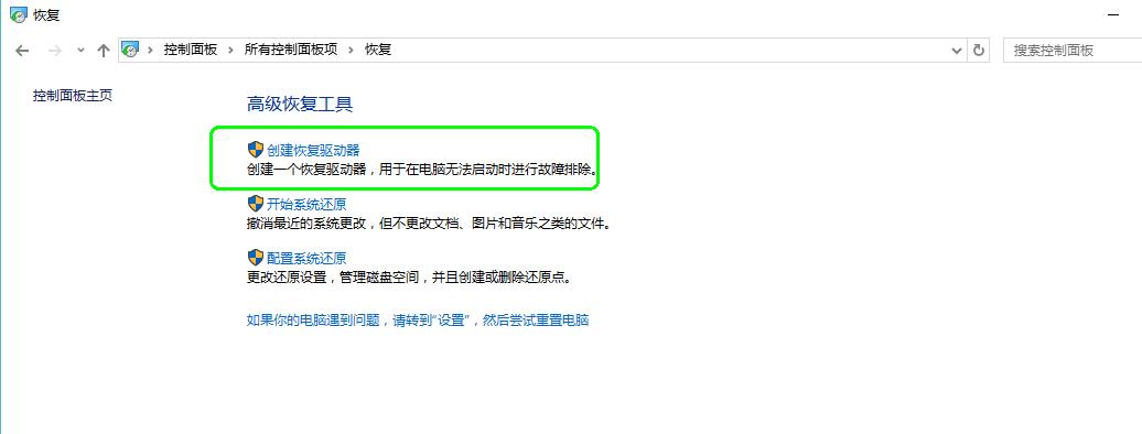 windows10如何用系统修复u盘,win10创建还原点和系统备份区别