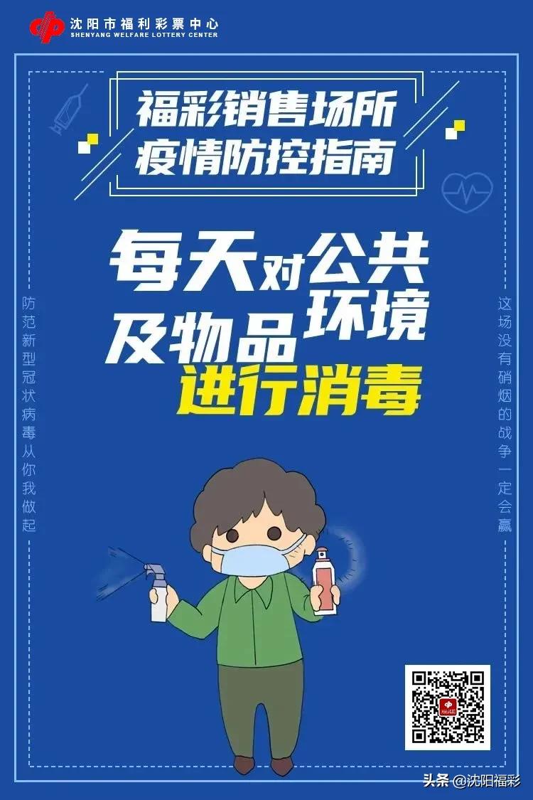 中国福利彩票疫情宣传图案,中国彩票疫情防控指南