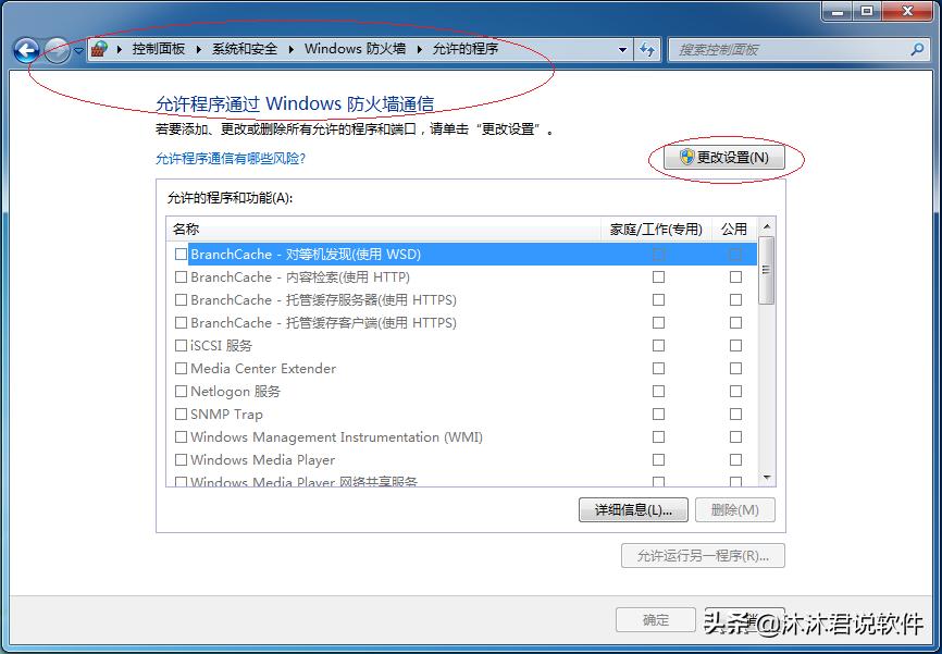 win7防火墙怎么设置才安全可靠,如何关闭防火墙win7关闭时错误