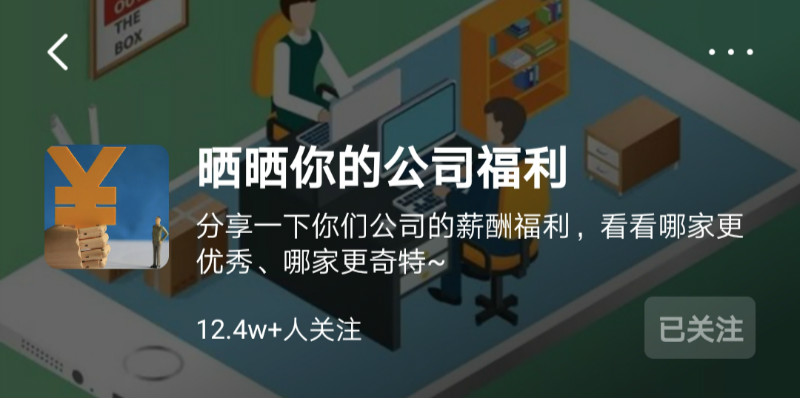 互联网企业福利待遇,互联网公司福利政策