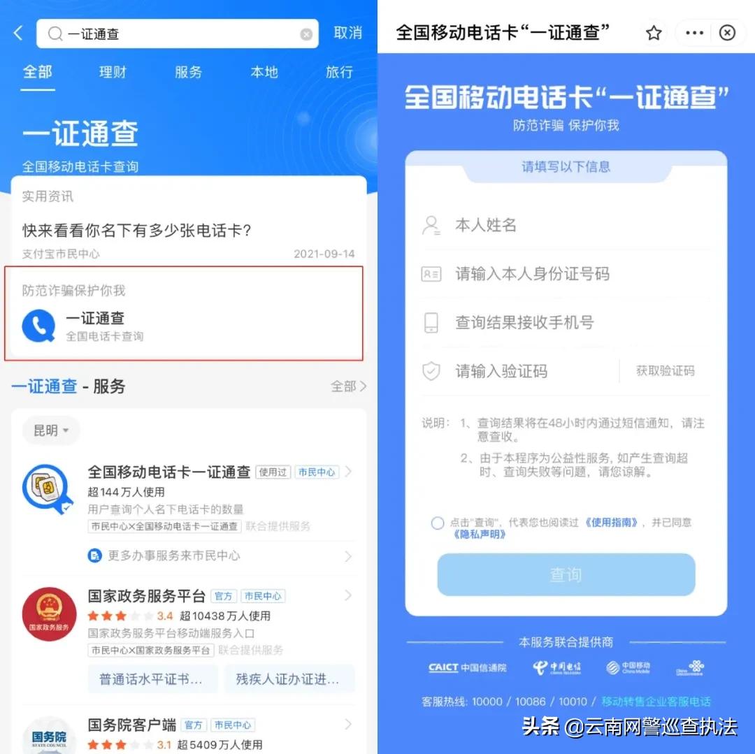 中国移动一证通查询系统,一证通查可以查询什么
