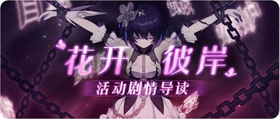 崩坏3版本4.1剧情解析,崩坏3第三十六章讲的什么