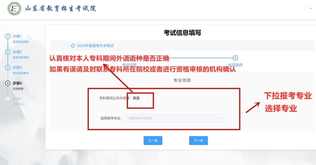 山东专升本2020高数2考试的专业,山东2020专升本能报考哪些学校