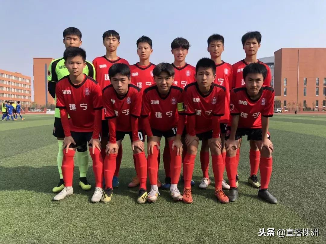 株洲市青少年足球比赛,建宁县第四届校园足球联赛