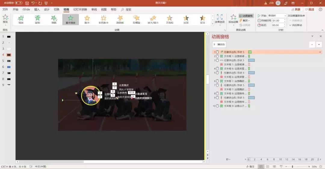 ppt数字滚动动画制作,ppt制作自行车滚动动画