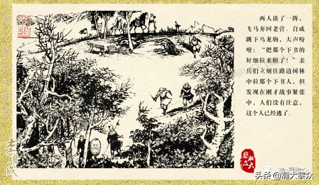 瀚大黎众连环画23集,上海版李自成连环画第1册