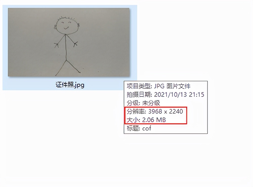 证件照不超过30kb像素怎么弄,证件照大小小于30k最简单方法