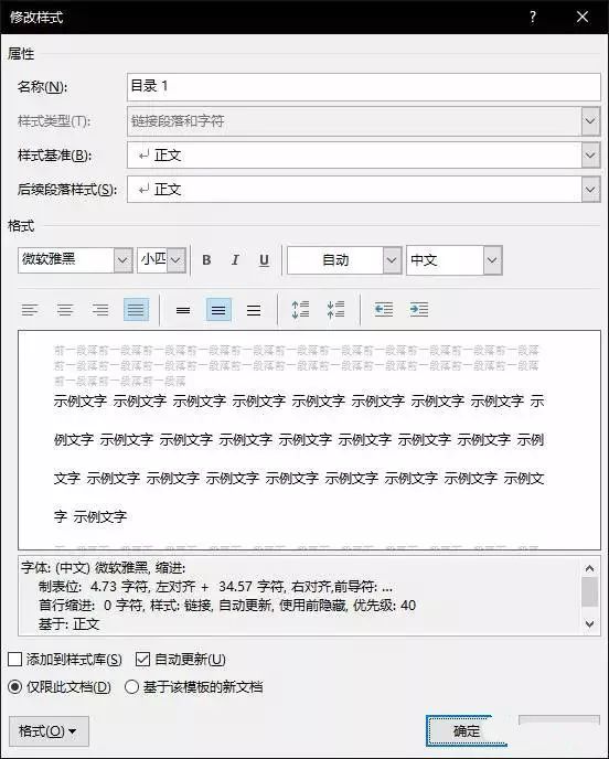 Word写论文如何生成目录？
