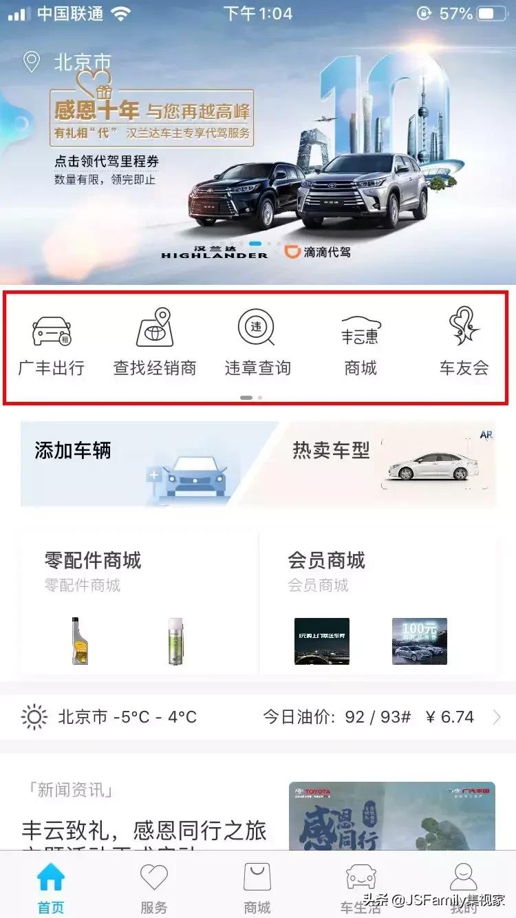 丰云行app车主推荐店可靠么,丰行云app显示车辆正常