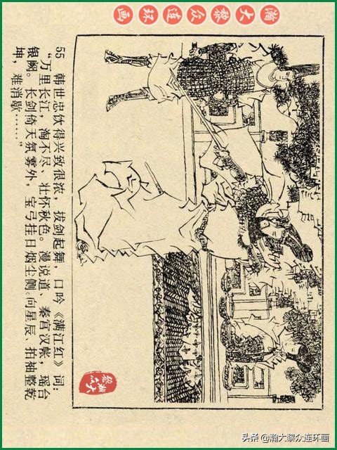 瀚大黎众苏版连环画洪秀全演义,瀚大黎众连环画水浒全传