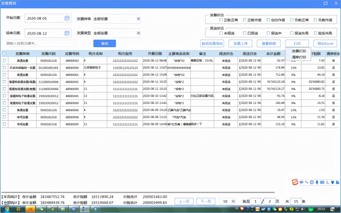 增值税发票税控*票开**软件（金税盘版）V3.0升级须知（至20210930）